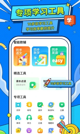 小学宝手机软件app截图