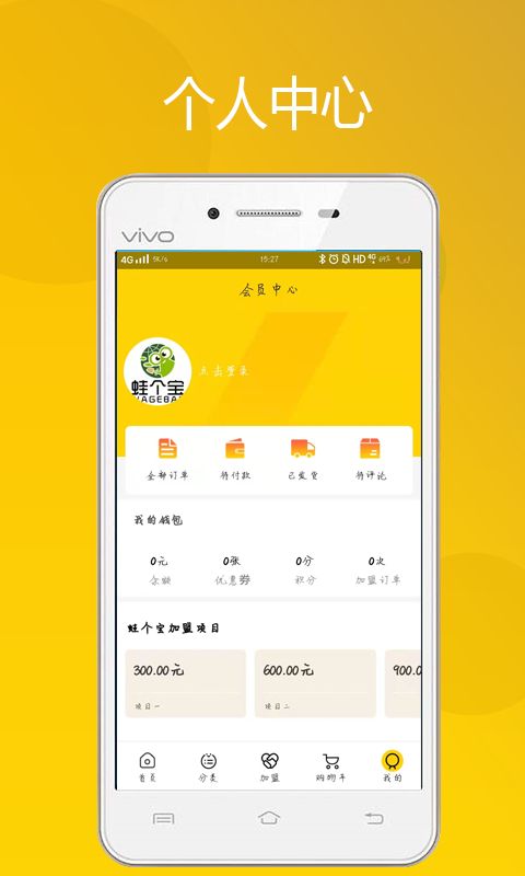 蛙个宝手机软件app截图