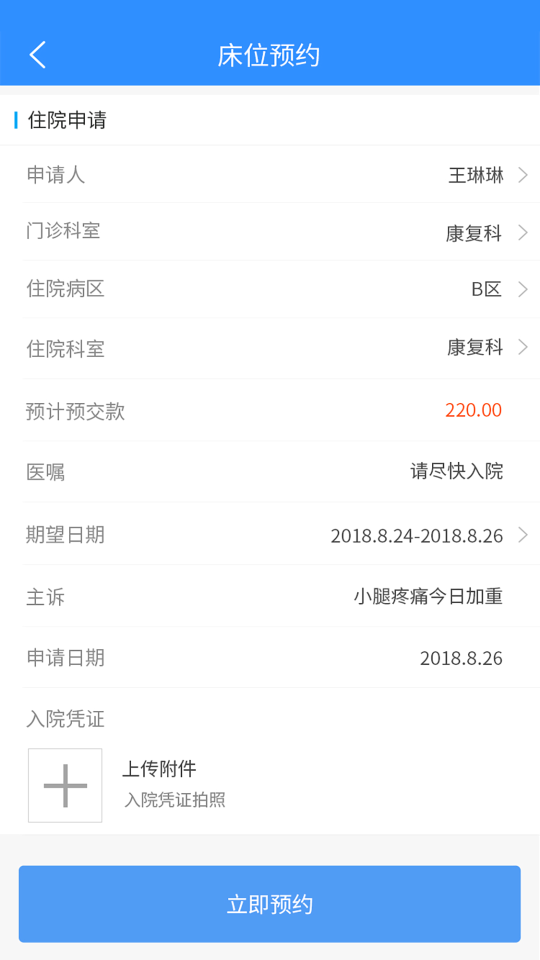 洪中智慧医院手机软件app截图