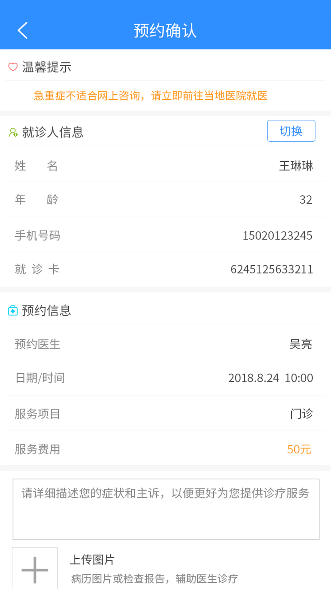 洪中智慧医院手机软件app截图