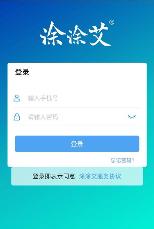 涂涂艾手机软件app截图