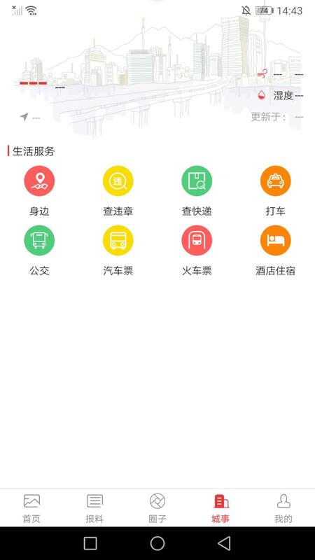 万荣融媒手机软件app截图