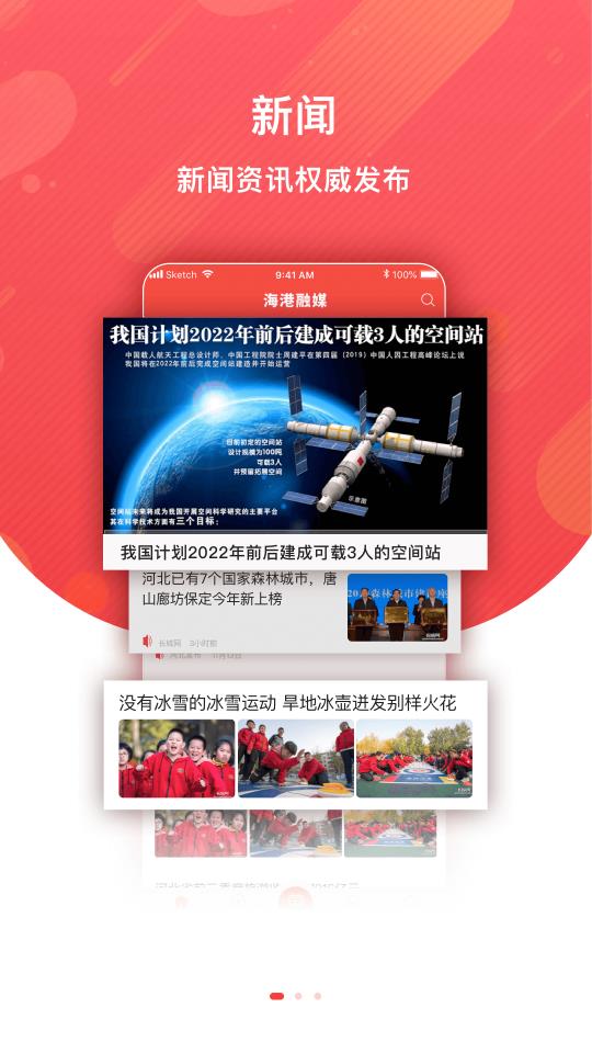 海港融媒手机软件app截图