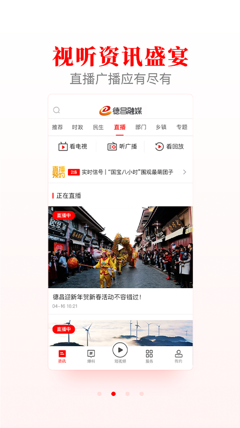 德昌融媒手机软件app截图
