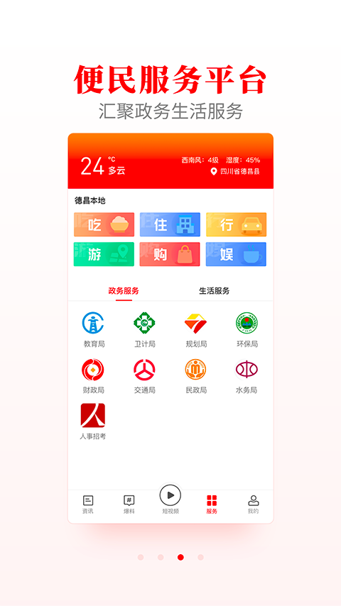 德昌融媒手机软件app截图