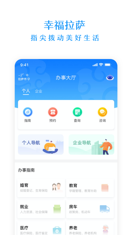 幸福拉萨手机软件app截图