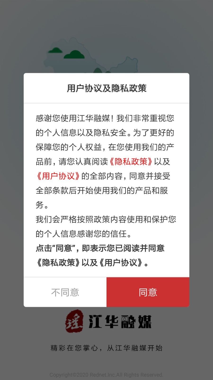 江华融媒手机软件app截图