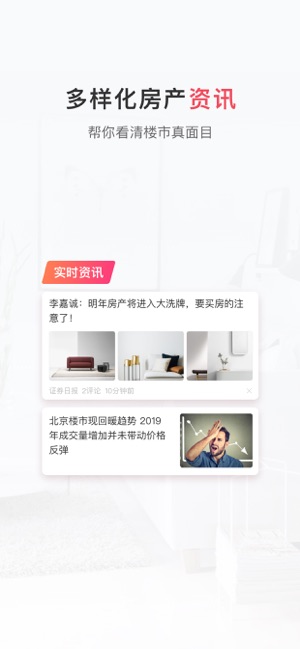 幸福里房价手机软件app截图