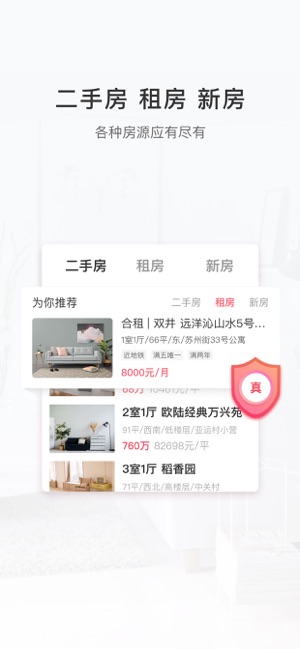 幸福里房价手机软件app截图