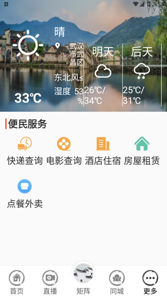 黟县融媒手机软件app截图