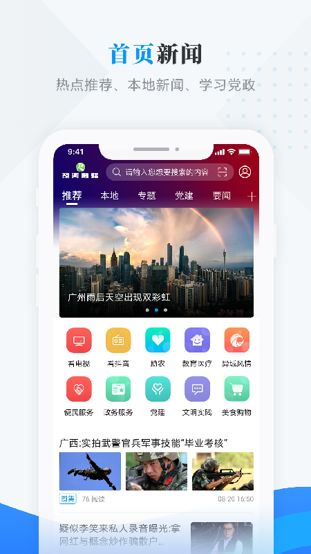 饶河融媒手机软件app截图