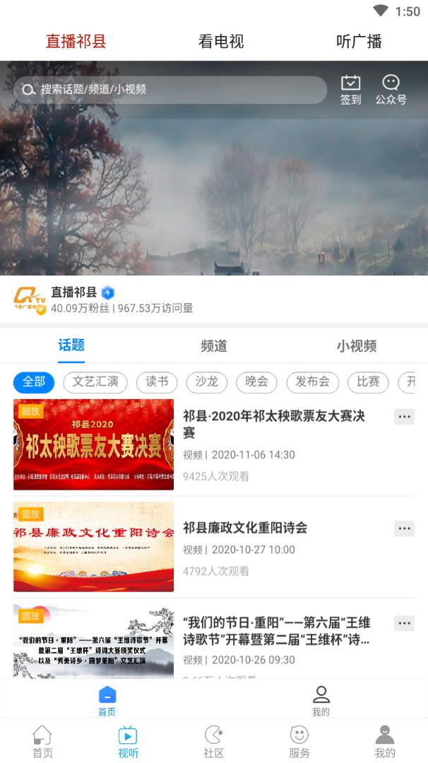 祁县融媒手机软件app截图
