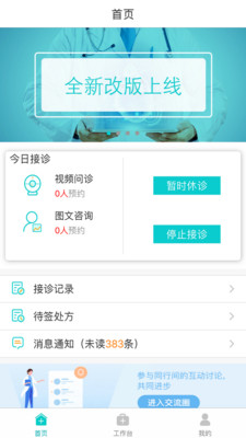 康美医生手机软件app截图