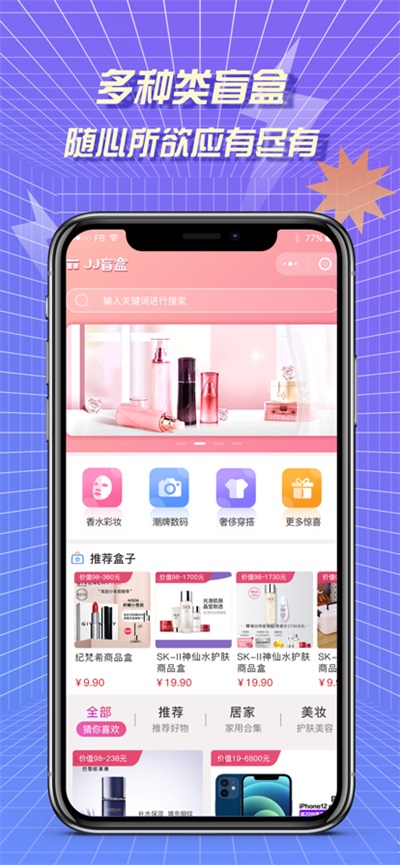 多玩盲盒手机软件app截图