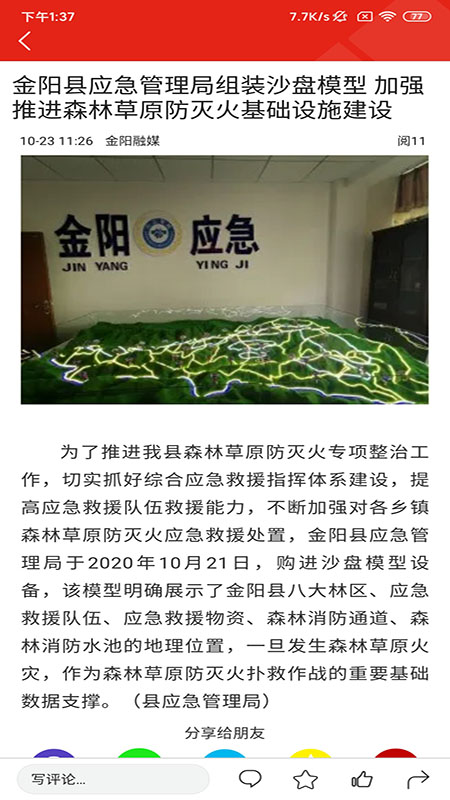 金阳融媒手机软件app截图