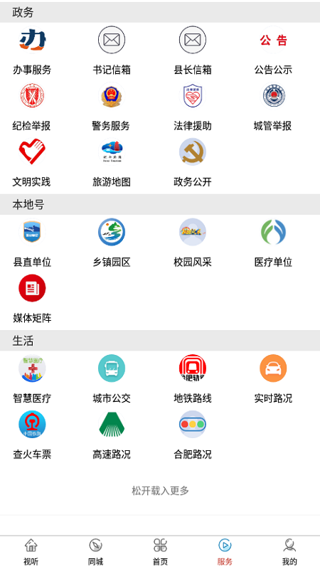 肥西融媒手机软件app截图