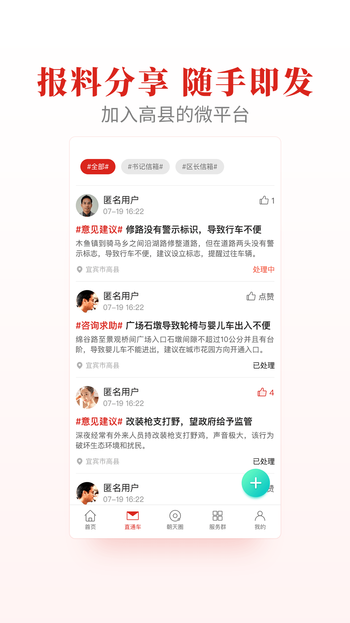 高县融媒手机软件app截图