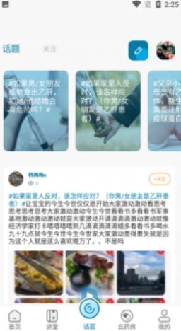 护肝药友汇手机软件app截图