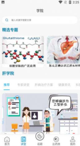 护肝药友汇手机软件app截图