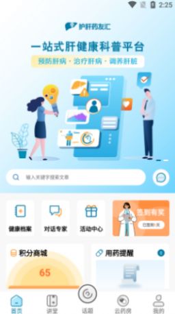 护肝药友汇手机软件app截图