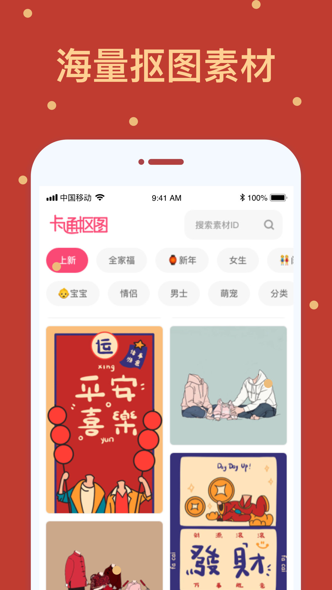 卡通抠图手机软件app截图