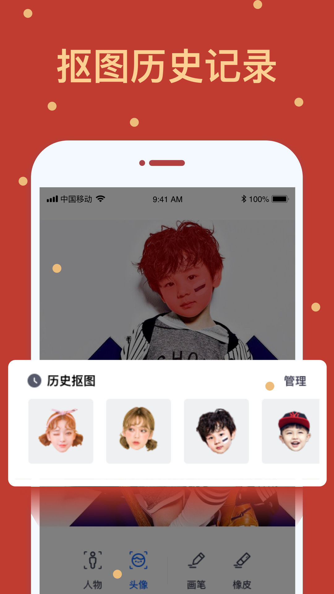 卡通抠图手机软件app截图