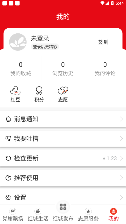 红城发布手机软件app截图