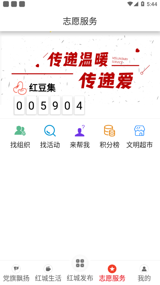 红城发布手机软件app截图