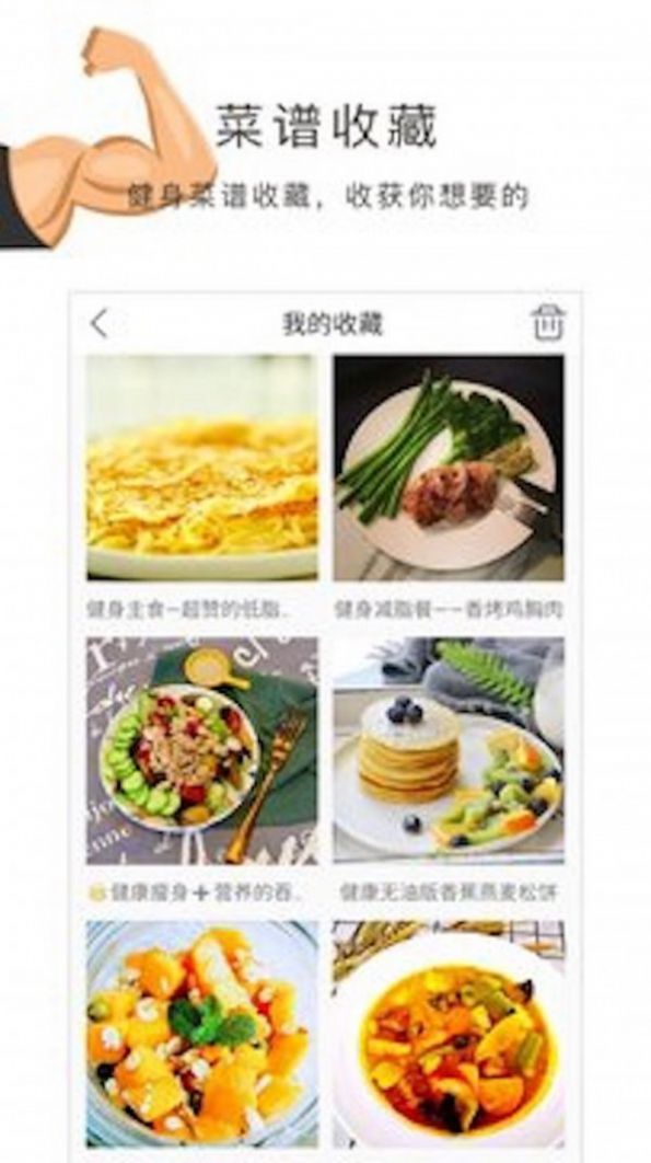 健身食谱大全手机软件app截图