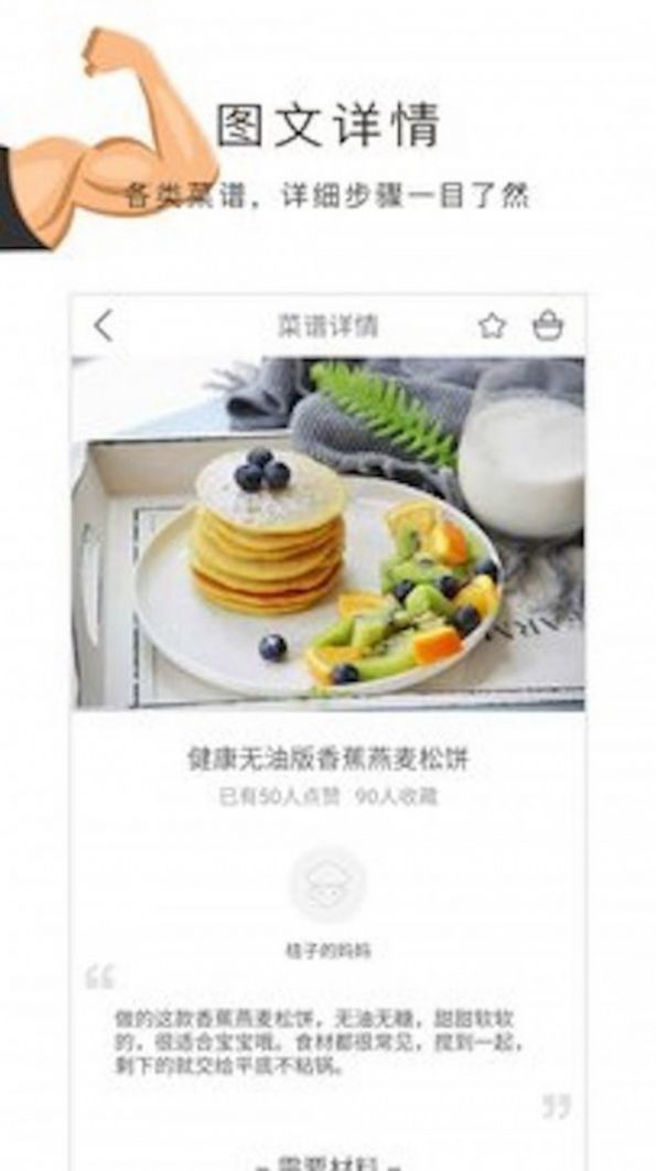 健身食谱大全手机软件app截图