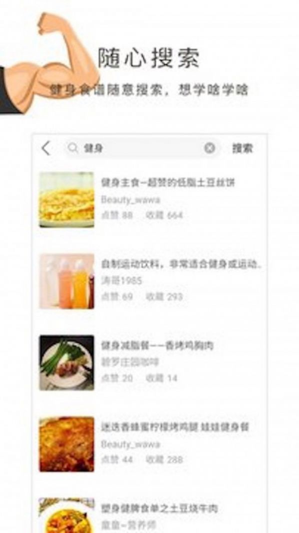 健身食谱大全手机软件app截图