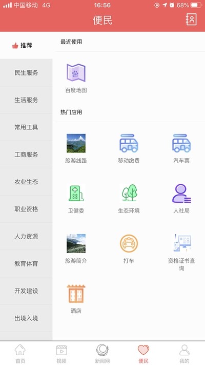 雷波融媒手机软件app截图