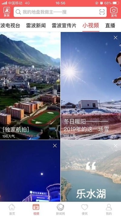 雷波融媒手机软件app截图