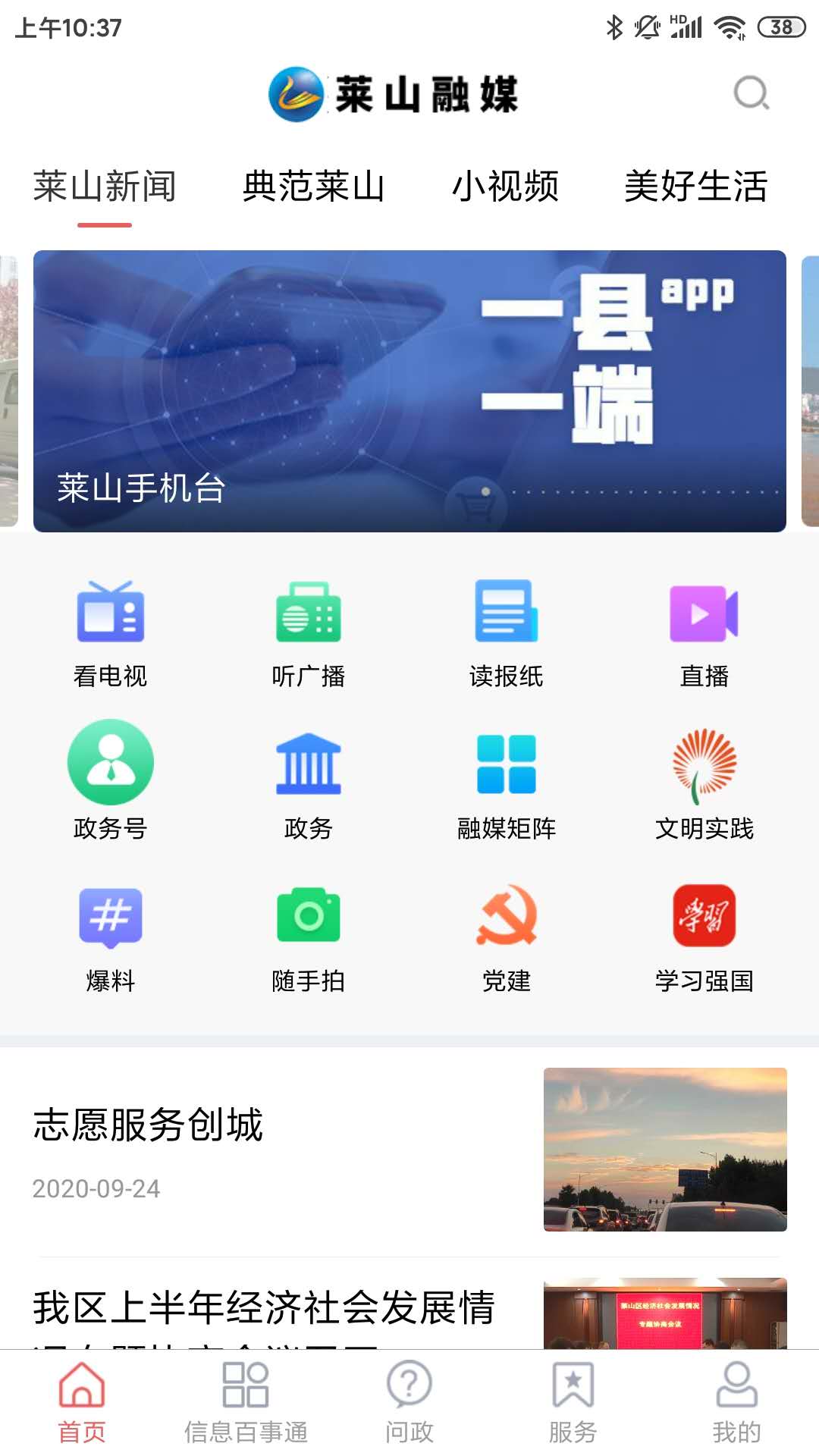 莱山融媒手机软件app截图