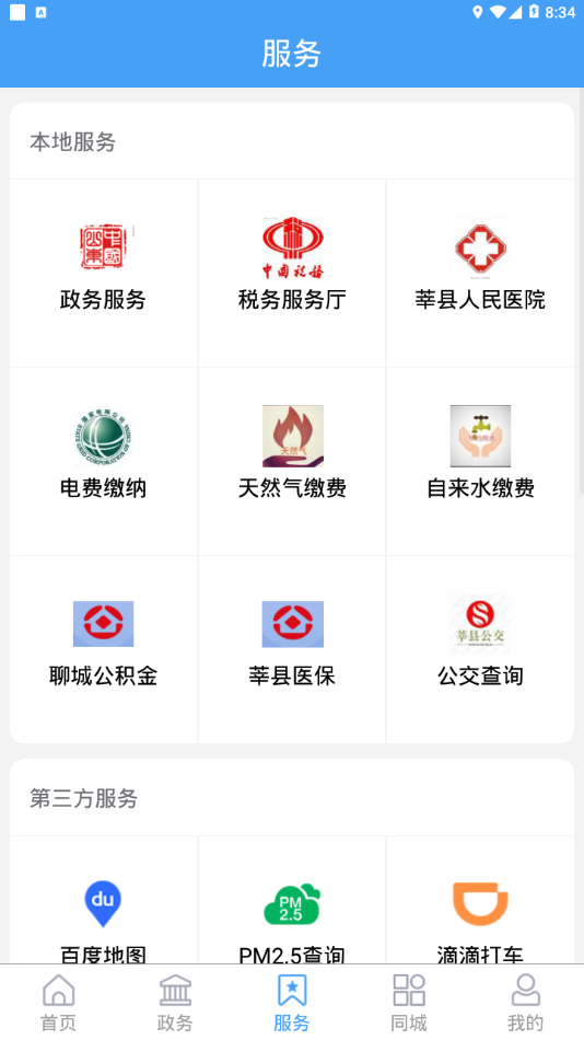 莘县融媒手机软件app截图