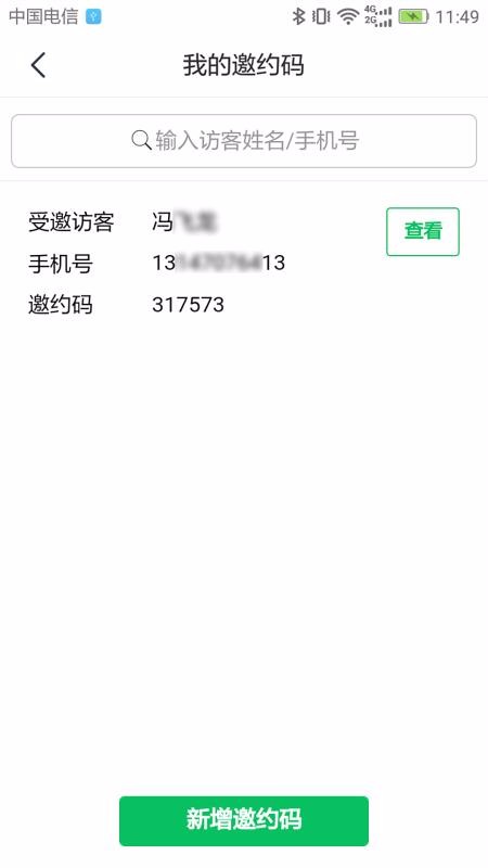 邻好社区手机软件app截图