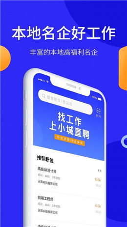 小城直聘手机软件app截图