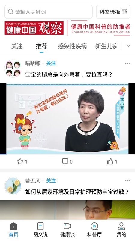 医科普手机软件app截图