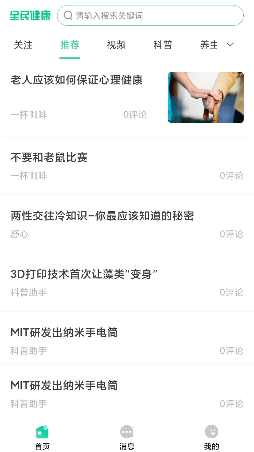 逗牛全民健康手机软件app截图