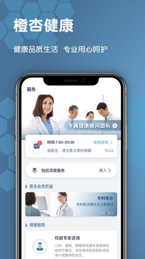 橙杏健康手机软件app截图