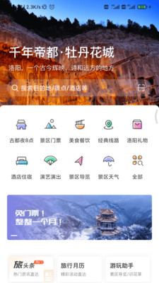 享游洛阳手机软件app截图