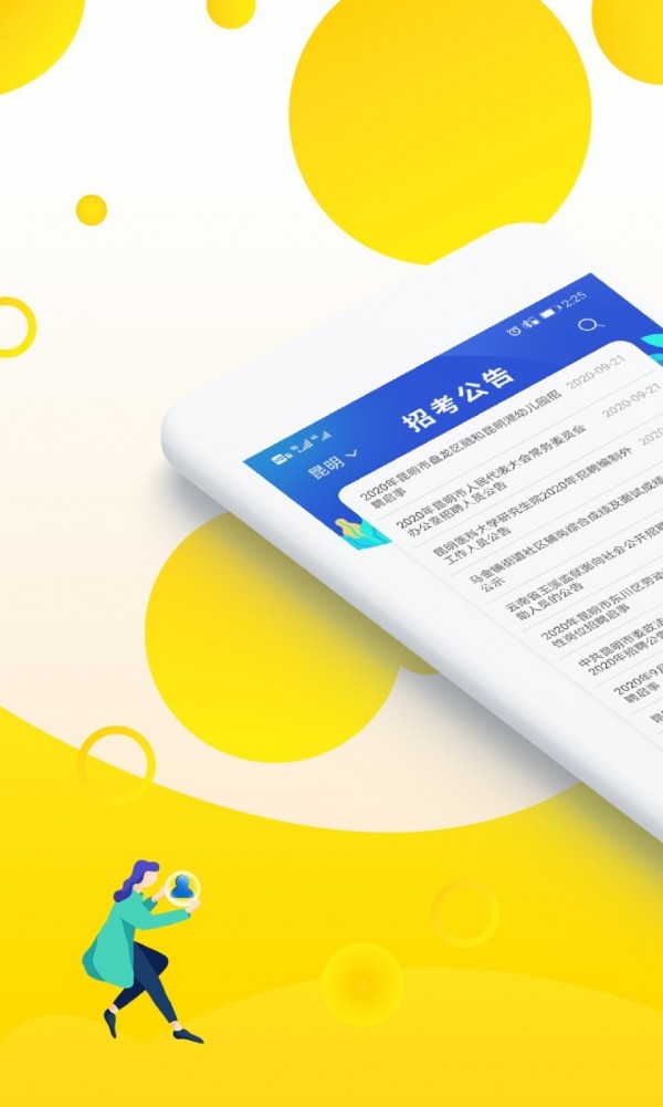 云南招聘网手机软件app截图