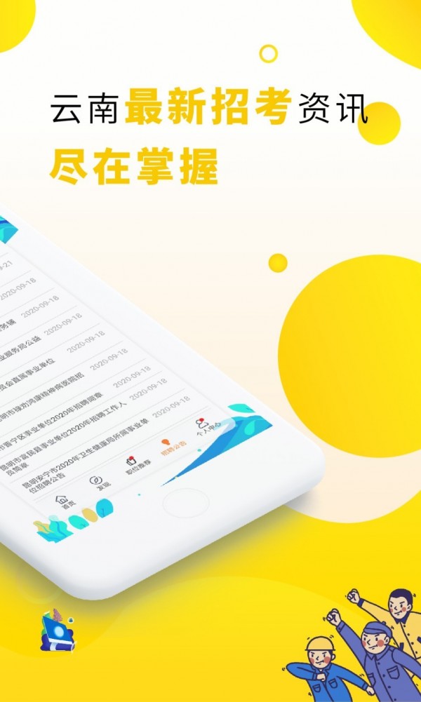 云南招聘网手机软件app截图