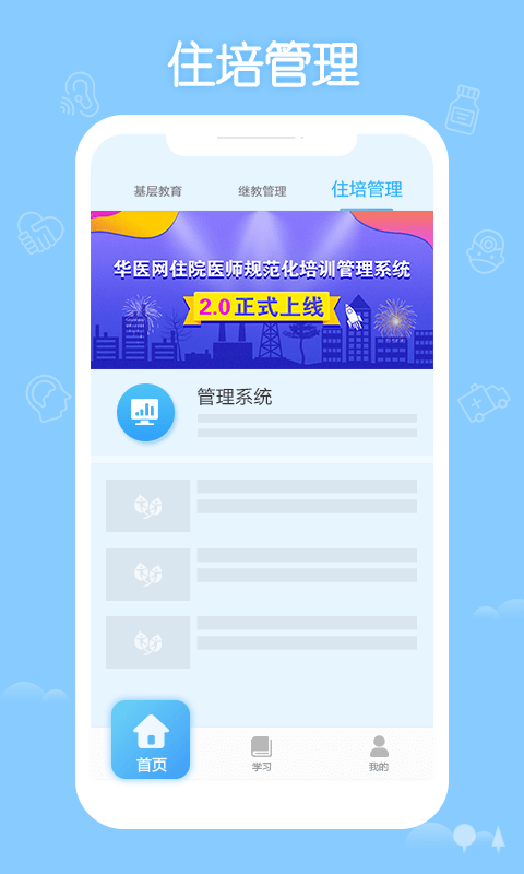 掌上华医手机软件app截图