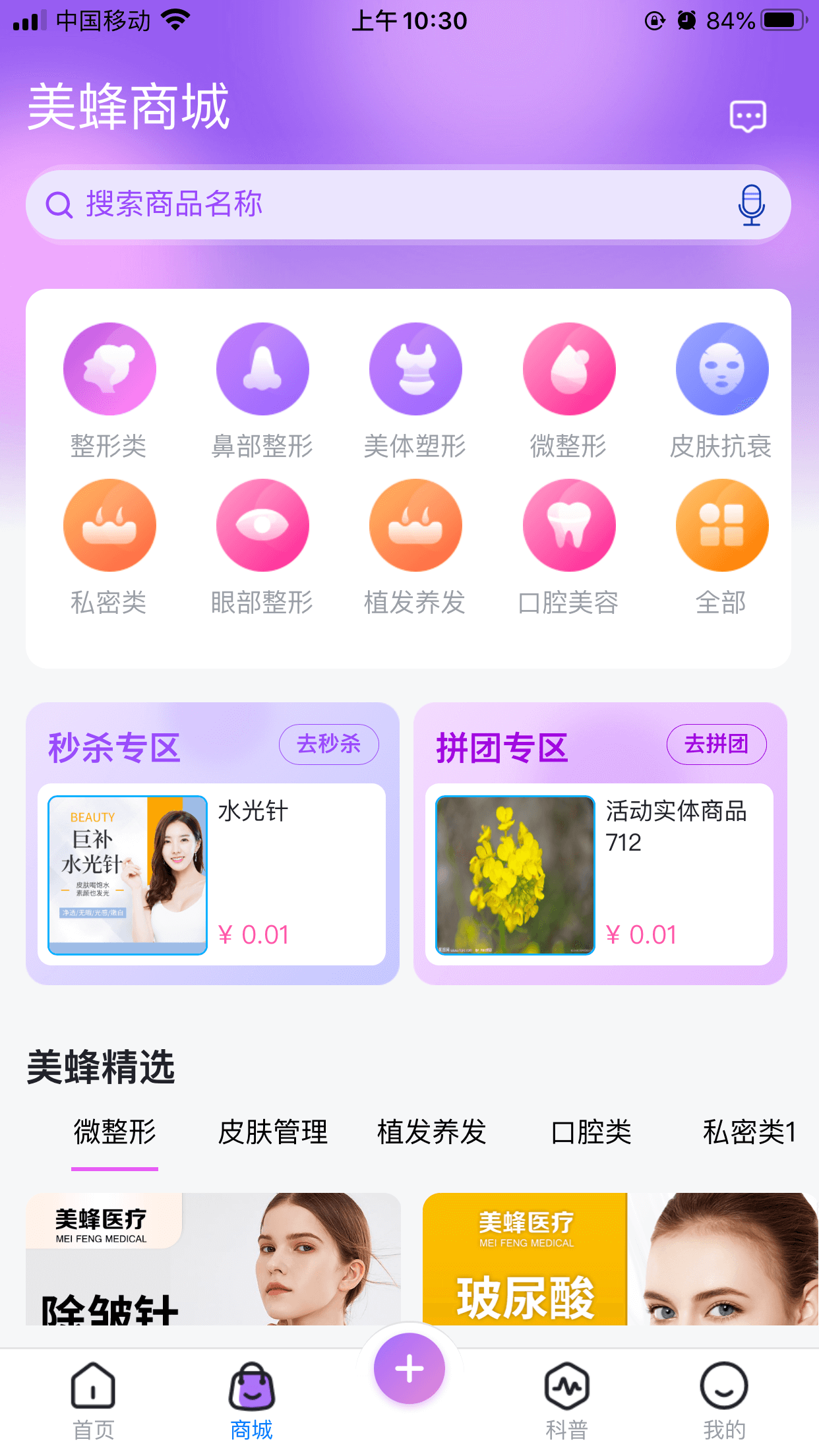 美蜂名医手机软件app截图