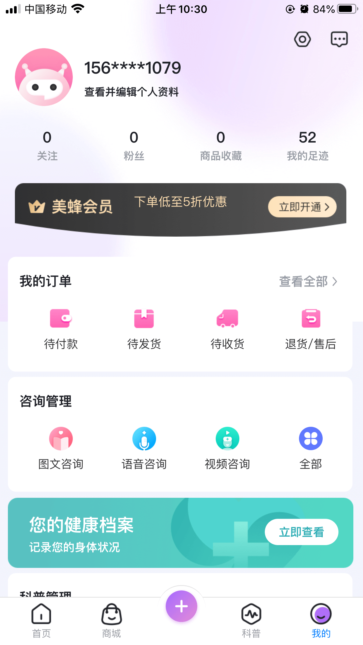 美蜂名医手机软件app截图