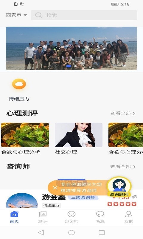 湃安心理手机软件app截图