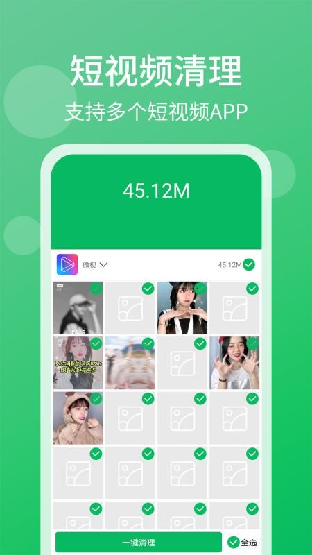 手机管家清理大师手机软件app截图