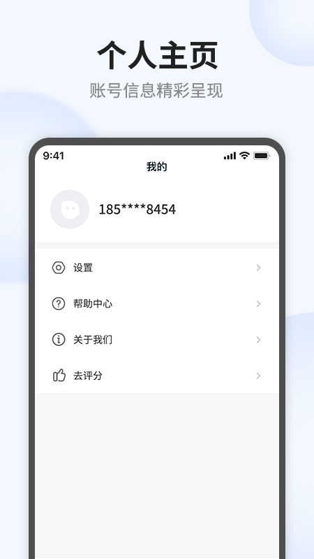 语点智能手机软件app截图