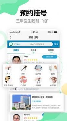 三甲医生手机软件app截图